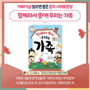 5월 8일 어버이날 추천책! 가족에 관한 초등 교과연계도서 <뭉치 사회토론왕>