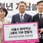 서울시-KMI, ‘가정 기둥’ 취약 청년 건강 챙기기