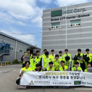 천안공업고등학교 재학생, 글로벌 LVT 강자 녹수를 방문하다