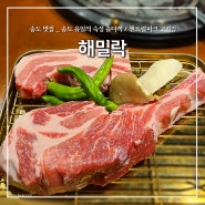송도 맛집, "해밀락" 송도 유일의 숙성 숄더렉 / 센트럴파크 고깃집