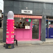 감삼동 죽전역 카페 '카페 오직' 버터크림라떼!