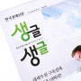 한국경제신문 중고생 경제 논술 생글생글