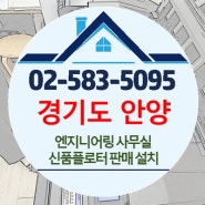 경기도 안양 엔지니어링사무실 신품플로터 판매 설치