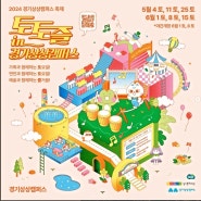 2024 경기상상캠퍼스 축제 토토즐 in 경기상상캠퍼스