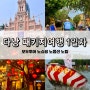[베트남] 다낭 호이안 패키지 노쇼핑 노옵션 노팁 1일차