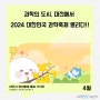 과학의 도시, 대전에서 2024 대한민국 과학축제 열리다!!