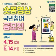 창립 20주년 기념 '대국민 숏폼 영상 공모전' 개최(~5/14 까지)