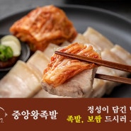 남창동보쌈맛있는집 TV 출연 맛집, 예약 가능, 배달 포장 가능