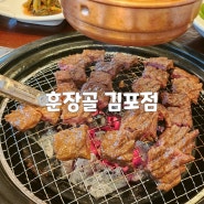 김포 장기동 맛집 훈장골 소양념구이 점심특선 추천 라베니체 고기집