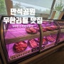 수원 무한리필 조개구이 - 무한조개 북수원점 - 만석공원 광교산 맛집 +주차장 메뉴판
