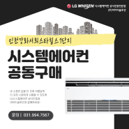 인천강화서희스타힐스1단지 신규아파트 LG시스템에어컨 공구 오픈!♥