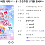 캐치 티니핑 두근두근 싱어롱 콘서트 뮤지컬 | 예매 할인 공연 정보 지역