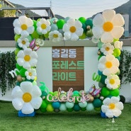 정관 홍길동 리퍼샵 어린이날 행사장 축제 파티 포토존 장식