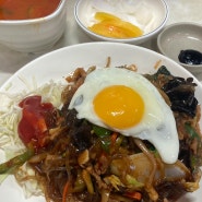 [하영각] 강남구 개포동맛집 | 수타면이 있는 전통 중국집 숨은 1등 메뉴 잡채밥