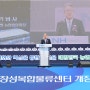 농협, 장성복합물류센터 개장식 개최