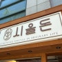 [서울/낙성대B] 부드럽고 맛있는 육즙 풍부한 돈까스 맛집