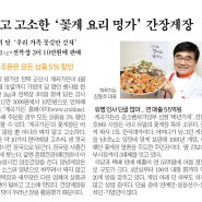 [조선일보 기사] 안 짜고 고소한 "꽃게 요리 명가" 간장게장