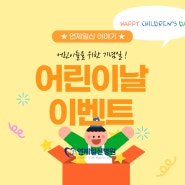 부산 소아청소년과 연제일신병원 , 어린이날 행사 개최