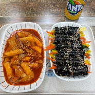 청라 6단지 김밥 분식 추천 땅꼬마김밥