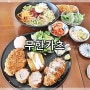 <동문동 돈까스><치즈 돈가스 맛집> 서산 돈가스맛집 무한카츠!!