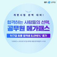 법원직 준비 시작 전 필독! 시험 핵심정보 요약