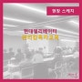 [교육하는날]관리감독자교육 현대엘리베이터/홍윤지 강사