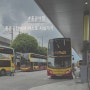 홍콩공항에서 A21, N21번 버스로 침사추이 시내나가기