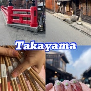 나고야소도시여행 다카야마 산마치거리 양조장투어 히다규초밥 맛집