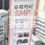 분당헤어라인 커버 SMP 갓스칼프 후기