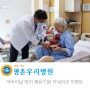 [병원소식] 평촌우리병원이 준비했습니다! 어버이날 맞이 쾌유 기원 카네이션 이벤트