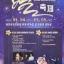2024 제13회 대전시민천문대 별축제