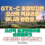 오산역 금강펜테리움 센트럴파크 특별공급 청약경쟁률, GTX-C 수혜?