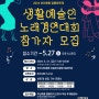 <부산예술회관> - 갈매랑축제 생활예술인 노래경연대회 참가자 모집 안내!
