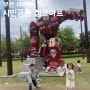 부산 시민공원 정크아트, 5월 가볼만한곳