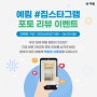 예림 중문, '내집스타그램 포토 후기 이벤트’