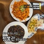 부천맛집/부천짬뽕 맛집 <짬뽕관 부천시청점> 24시간 영업하는 맛있는 부천중식 맛집