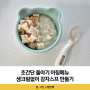 감자스프 만들기 생크림없이 돌아기 아침메뉴 초간단