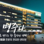 용인 명주병원 의료진 다큐멘터리 '나는 명주다' 신경외과 전문의 권요한 센터장