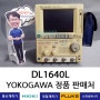 중고오실로스코프 YOKOGAWA1640L 200MHz,4CH 판매,렌탈,수리