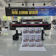 MUTOH 한국 전용 무토 신제품 🔔런칭쇼 D-1🔔 & 1차 런칭쇼 후기