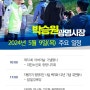 [5월 9일 주요일정] 박승원 광명시장 "시민의 행복과 즐거움을 위해 현장속으로 한 걸음 더 들어가 소통합니다"