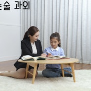 평택 초등학생들을 위한 필수 독서논술 맞춤 과외