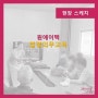 [교육하는날]법정의무교육-원에어텍/김하얀 대표