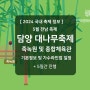 담양 대나무축제 기본정보 초대 가수 라인업 일정 5월 전남 축제 죽녹원