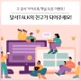 달서구 이벤트:: 구 공식 「카카오톡 채널」 오픈 이벤트! '달서TALK의 친구가 되어주세요~'(5.8.~15.)