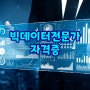 한국직업능력진흥원 빅데이터 자격증, 빅데이터 전문가란?