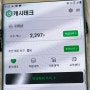 리워드앱으로 순위 급상승 중인 뜨는 앱테크 어플 캐시테크 추천