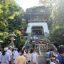 일본 가마쿠라 에노시마(江戸島) 관광