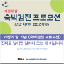 [일산차병원 건강증진센터] 가정의달 숙박검진 프로모션 안내 - 5월 프로모션