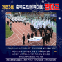 도민이 하나되는 '충북도민체육대회' 팡파르